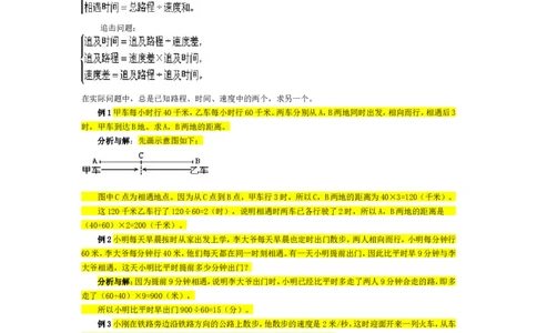 五年级奥数基础教程-行程问题小学_奥数专题合集_H003小学奥数培训班课程+习题_1-6年级上下册奥数_五年级_整张专辑奥数五年级数学奥数基础教程_通用版