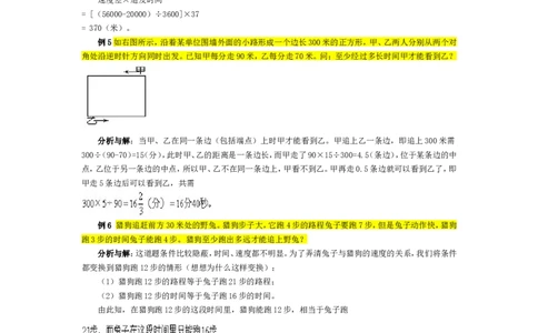五年级奥数基础教程-行程问题小学_奥数专题合集_H003小学奥数培训班课程+习题_1-6年级上下册奥数_五年级_整张专辑奥数五年级数学奥数基础教程_通用版