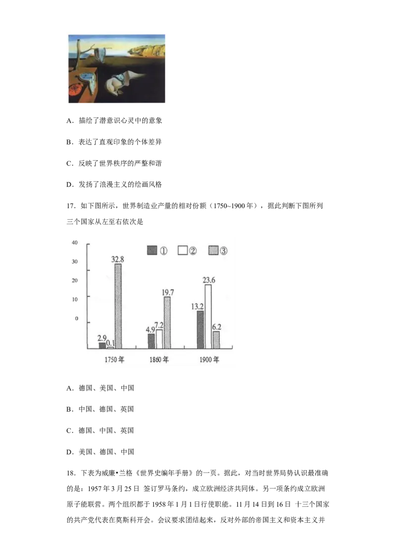江苏省常州高级中学2022-2023学年高三上学期1月月考历史试题_07高考历史_历史高考模拟题_新高考_2023年