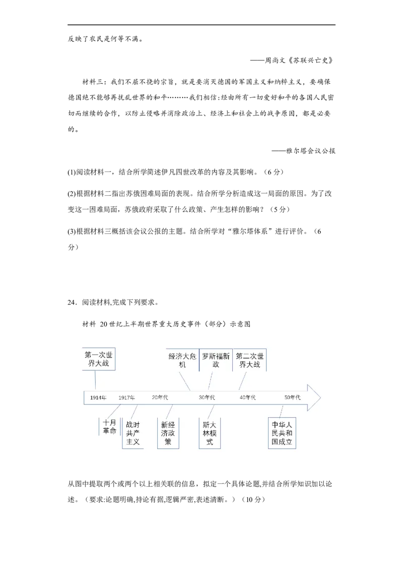江苏省常州高级中学2022-2023学年高三上学期1月月考历史试题_07高考历史_历史高考模拟题_新高考_2023年