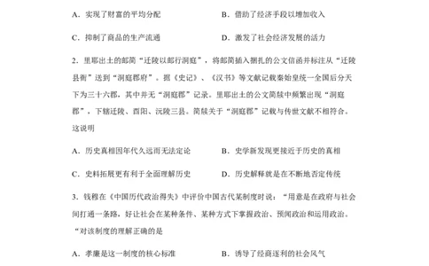 江苏省常州高级中学2022-2023学年高三上学期1月月考历史试题_07高考历史_历史高考模拟题_新高考_2023年