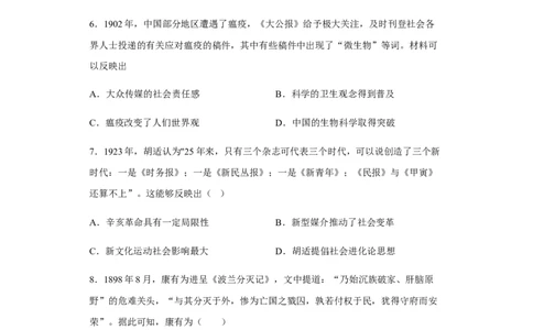 江苏省常州高级中学2022-2023学年高三上学期1月月考历史试题_07高考历史_历史高考模拟题_新高考_2023年