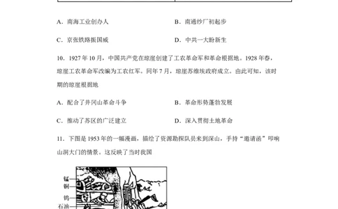 江苏省常州高级中学2022-2023学年高三上学期1月月考历史试题_07高考历史_历史高考模拟题_新高考_2023年
