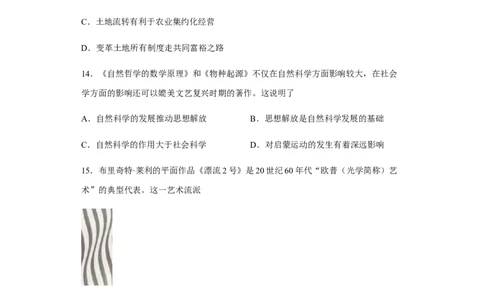 江苏省常州高级中学2022-2023学年高三上学期1月月考历史试题_07高考历史_历史高考模拟题_新高考_2023年