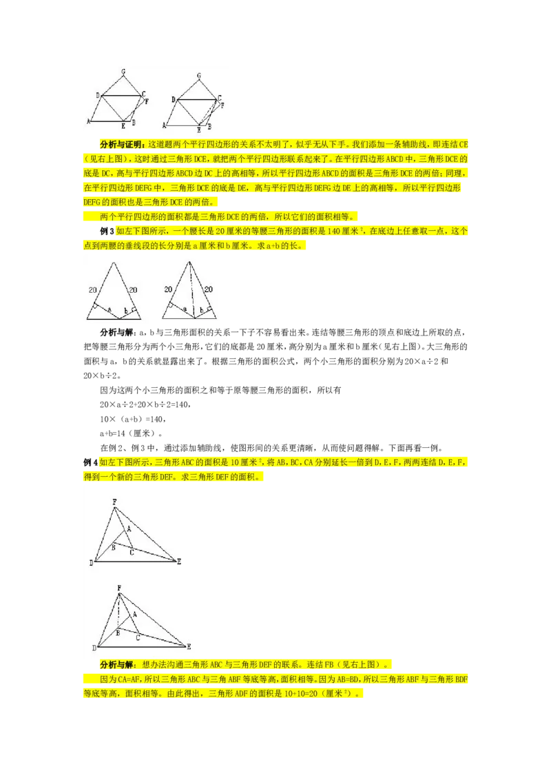 五年级奥数基础教程-多边形的面积小学_奥数专题合集_H003小学奥数培训班课程+习题_1-6年级上下册奥数_五年级_整张专辑奥数五年级数学奥数基础教程_通用版