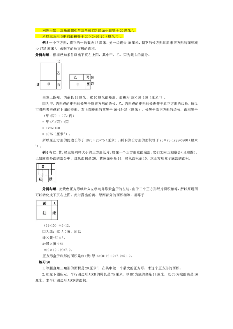 五年级奥数基础教程-多边形的面积小学_奥数专题合集_H003小学奥数培训班课程+习题_1-6年级上下册奥数_五年级_整张专辑奥数五年级数学奥数基础教程_通用版