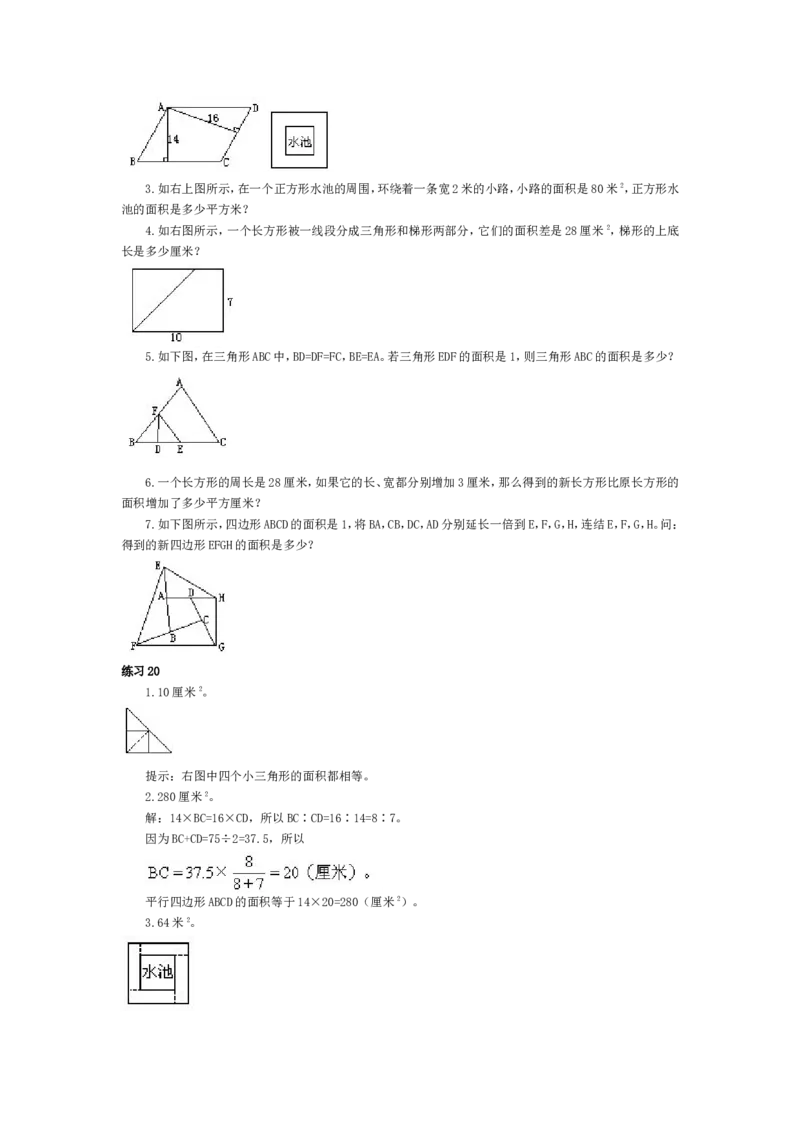 五年级奥数基础教程-多边形的面积小学_奥数专题合集_H003小学奥数培训班课程+习题_1-6年级上下册奥数_五年级_整张专辑奥数五年级数学奥数基础教程_通用版