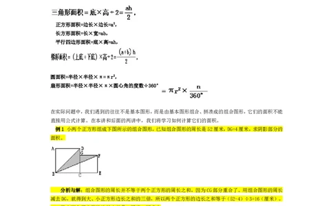 五年级奥数基础教程-多边形的面积小学_奥数专题合集_H003小学奥数培训班课程+习题_1-6年级上下册奥数_五年级_整张专辑奥数五年级数学奥数基础教程_通用版