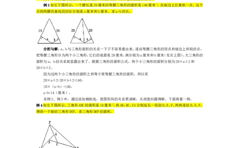 五年级奥数基础教程-多边形的面积小学_奥数专题合集_H003小学奥数培训班课程+习题_1-6年级上下册奥数_五年级_整张专辑奥数五年级数学奥数基础教程_通用版