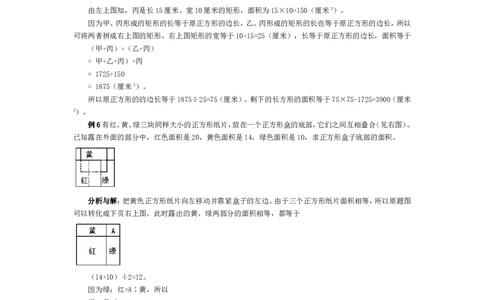 五年级奥数基础教程-多边形的面积小学_奥数专题合集_H003小学奥数培训班课程+习题_1-6年级上下册奥数_五年级_整张专辑奥数五年级数学奥数基础教程_通用版