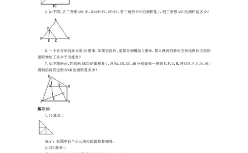 五年级奥数基础教程-多边形的面积小学_奥数专题合集_H003小学奥数培训班课程+习题_1-6年级上下册奥数_五年级_整张专辑奥数五年级数学奥数基础教程_通用版
