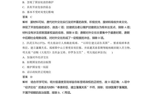 板块一　第六单元　第18讲　中国古代的民族关系与对外交往_07高考历史_2025年新高考资料_一轮复习_2025高考大一轮复习讲义+课件精准备考2025年新高三历史一轮复习备课课件（完结）_959