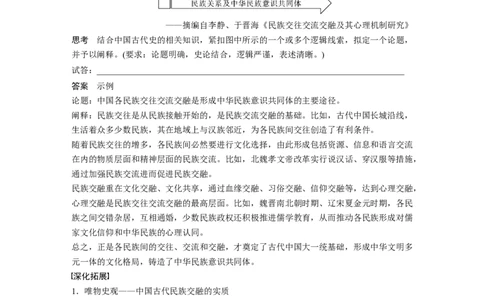 板块一　第六单元　第18讲　中国古代的民族关系与对外交往_07高考历史_2025年新高考资料_一轮复习_2025高考大一轮复习讲义+课件精准备考2025年新高三历史一轮复习备课课件（完结）_959