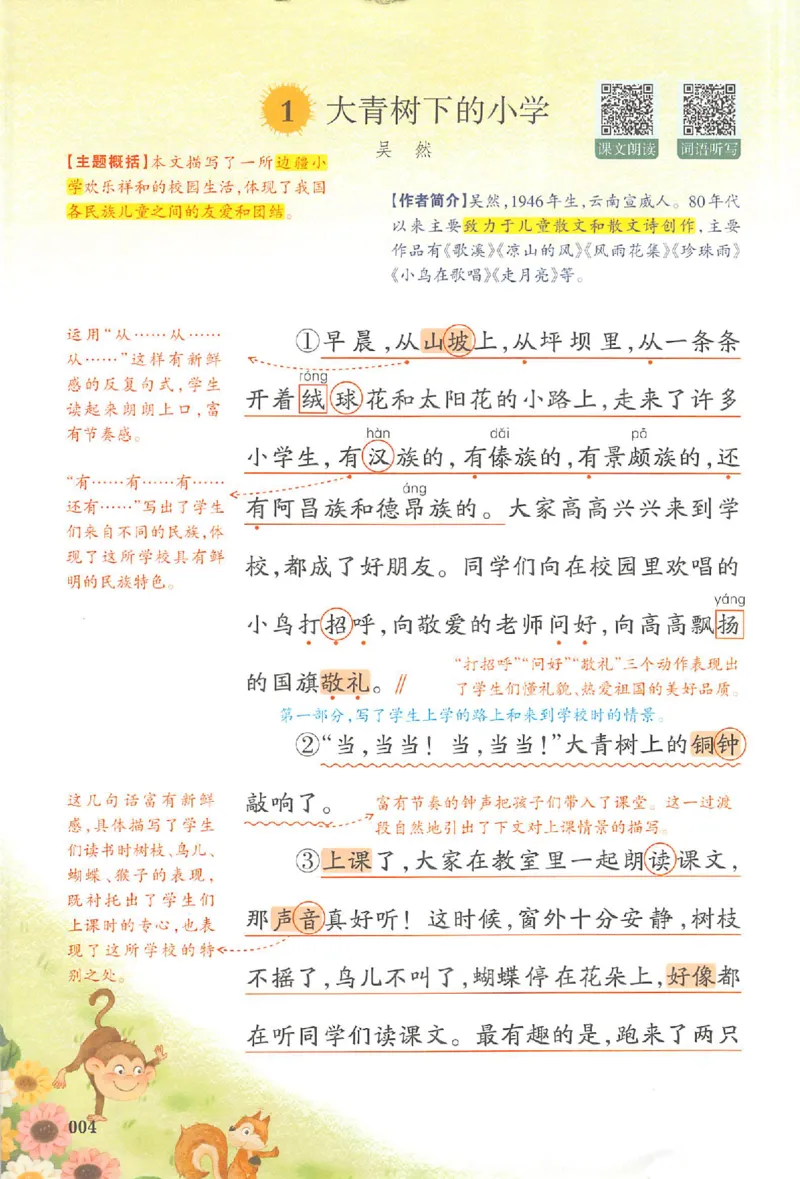 三年级语文人教版上册25秋《一本课本预习笔记》_语数英1-6年级《一本课本预习笔记》_语文人教版上册_三年级语文人教版上册25秋《一本课本预习笔记》(1)