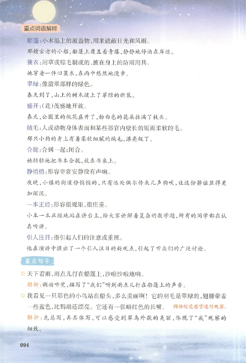 三年级语文人教版上册25秋《一本课本预习笔记》_语数英1-6年级《一本课本预习笔记》_语文人教版上册_三年级语文人教版上册25秋《一本课本预习笔记》(1)