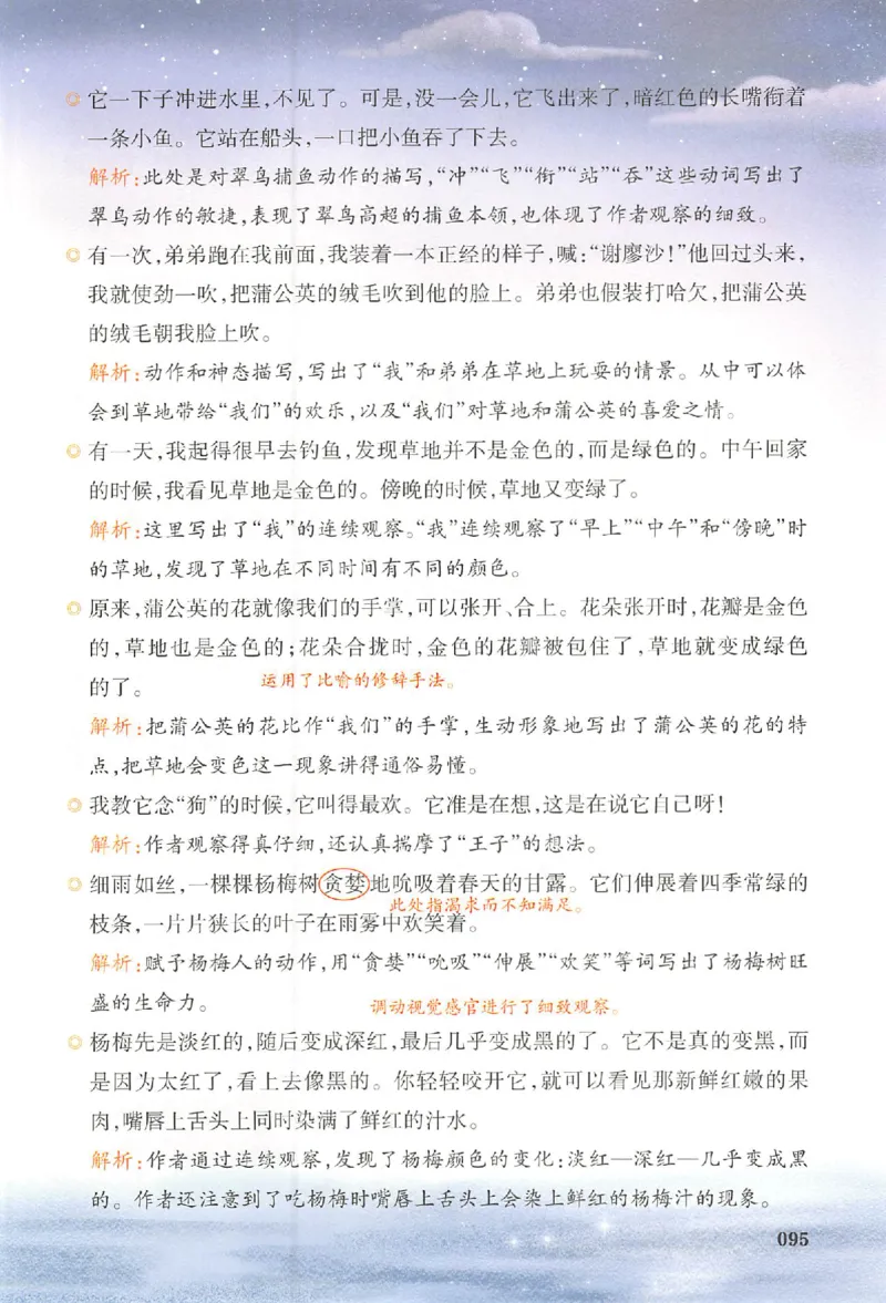 三年级语文人教版上册25秋《一本课本预习笔记》_语数英1-6年级《一本课本预习笔记》_语文人教版上册_三年级语文人教版上册25秋《一本课本预习笔记》(1)