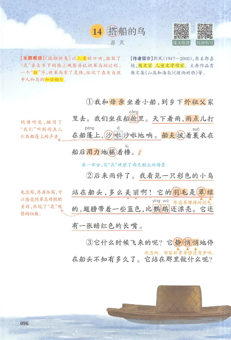 三年级语文人教版上册25秋《一本课本预习笔记》_语数英1-6年级《一本课本预习笔记》_语文人教版上册_三年级语文人教版上册25秋《一本课本预习笔记》(1)