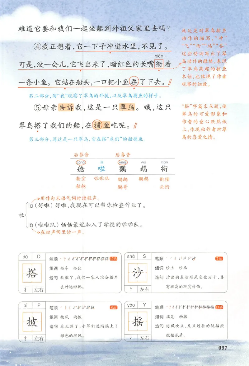 三年级语文人教版上册25秋《一本课本预习笔记》_语数英1-6年级《一本课本预习笔记》_语文人教版上册_三年级语文人教版上册25秋《一本课本预习笔记》(1)