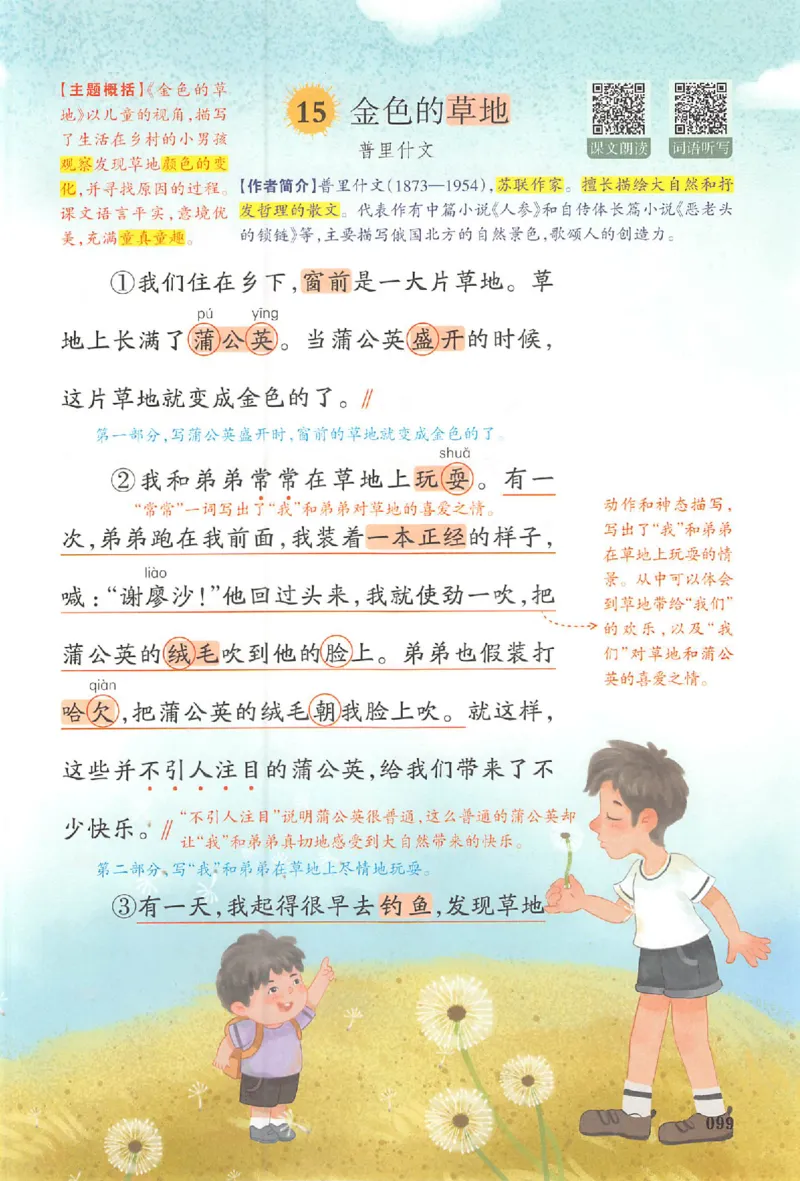 三年级语文人教版上册25秋《一本课本预习笔记》_语数英1-6年级《一本课本预习笔记》_语文人教版上册_三年级语文人教版上册25秋《一本课本预习笔记》(1)