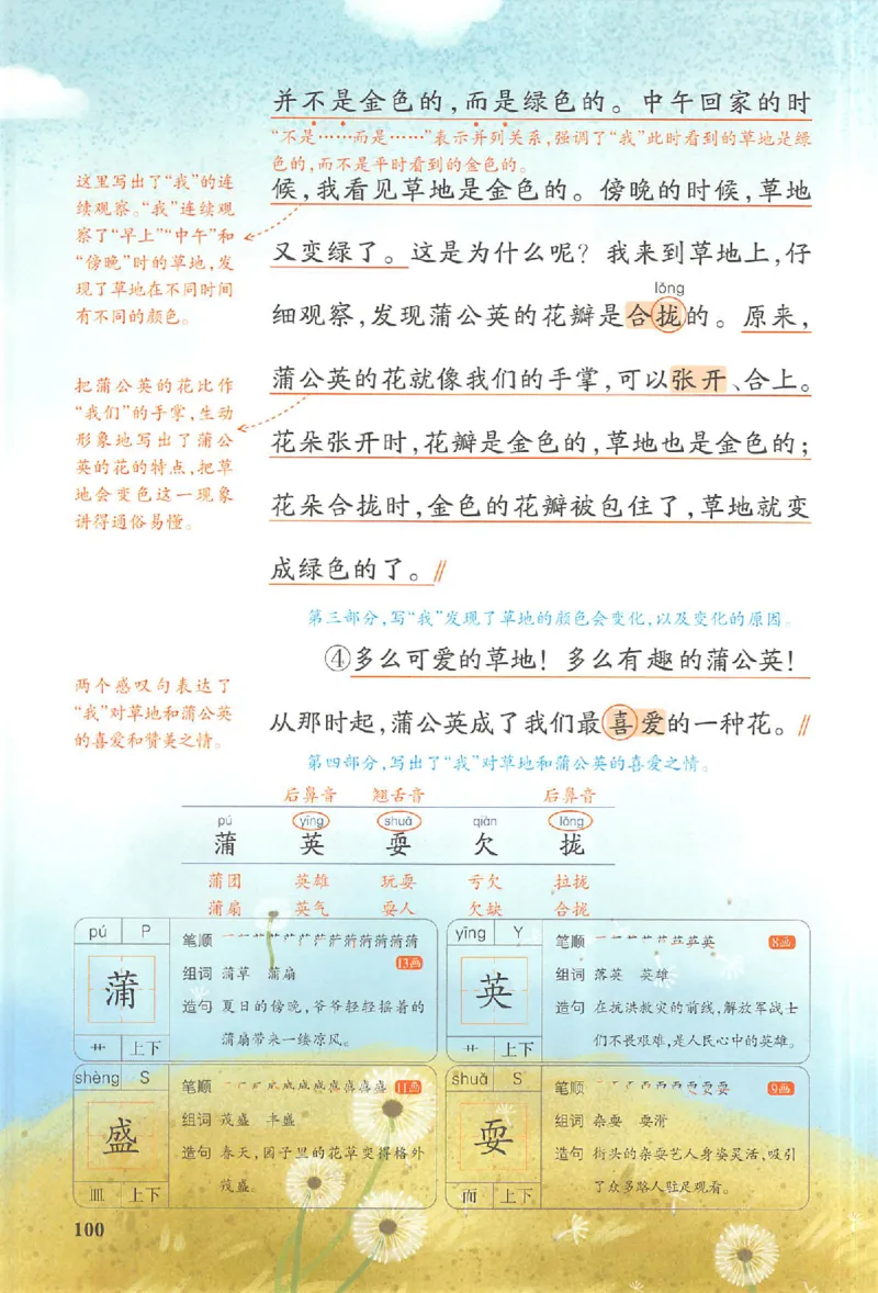 三年级语文人教版上册25秋《一本课本预习笔记》_语数英1-6年级《一本课本预习笔记》_语文人教版上册_三年级语文人教版上册25秋《一本课本预习笔记》(1)