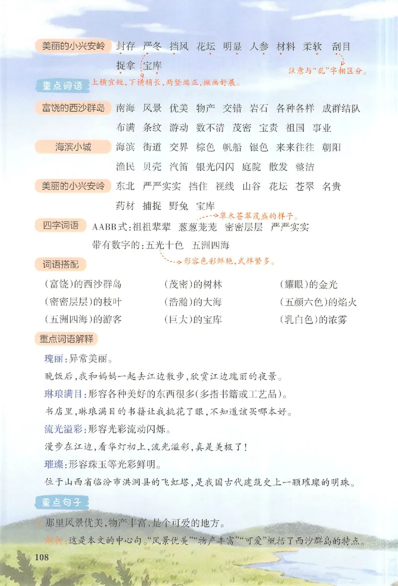 三年级语文人教版上册25秋《一本课本预习笔记》_语数英1-6年级《一本课本预习笔记》_语文人教版上册_三年级语文人教版上册25秋《一本课本预习笔记》(1)
