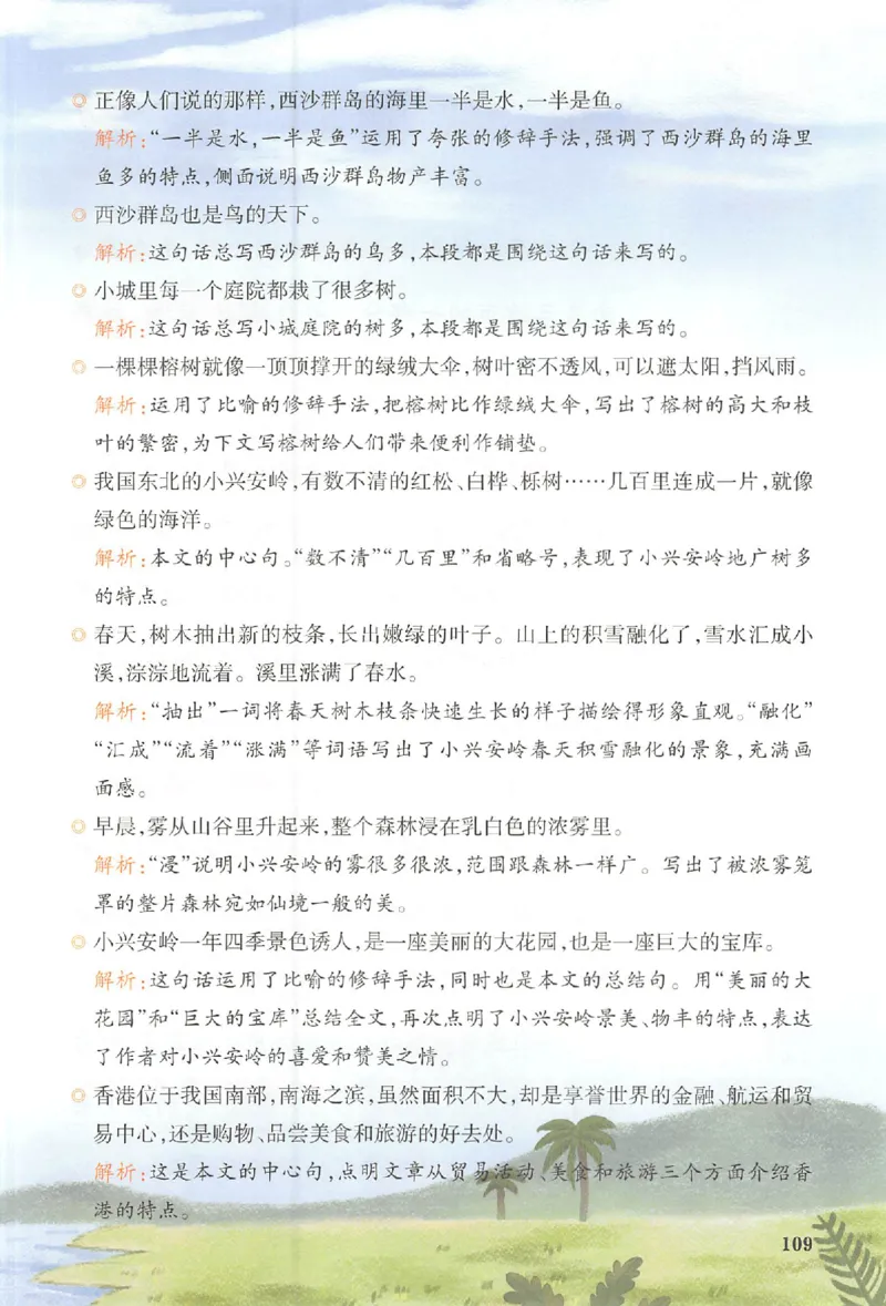 三年级语文人教版上册25秋《一本课本预习笔记》_语数英1-6年级《一本课本预习笔记》_语文人教版上册_三年级语文人教版上册25秋《一本课本预习笔记》(1)
