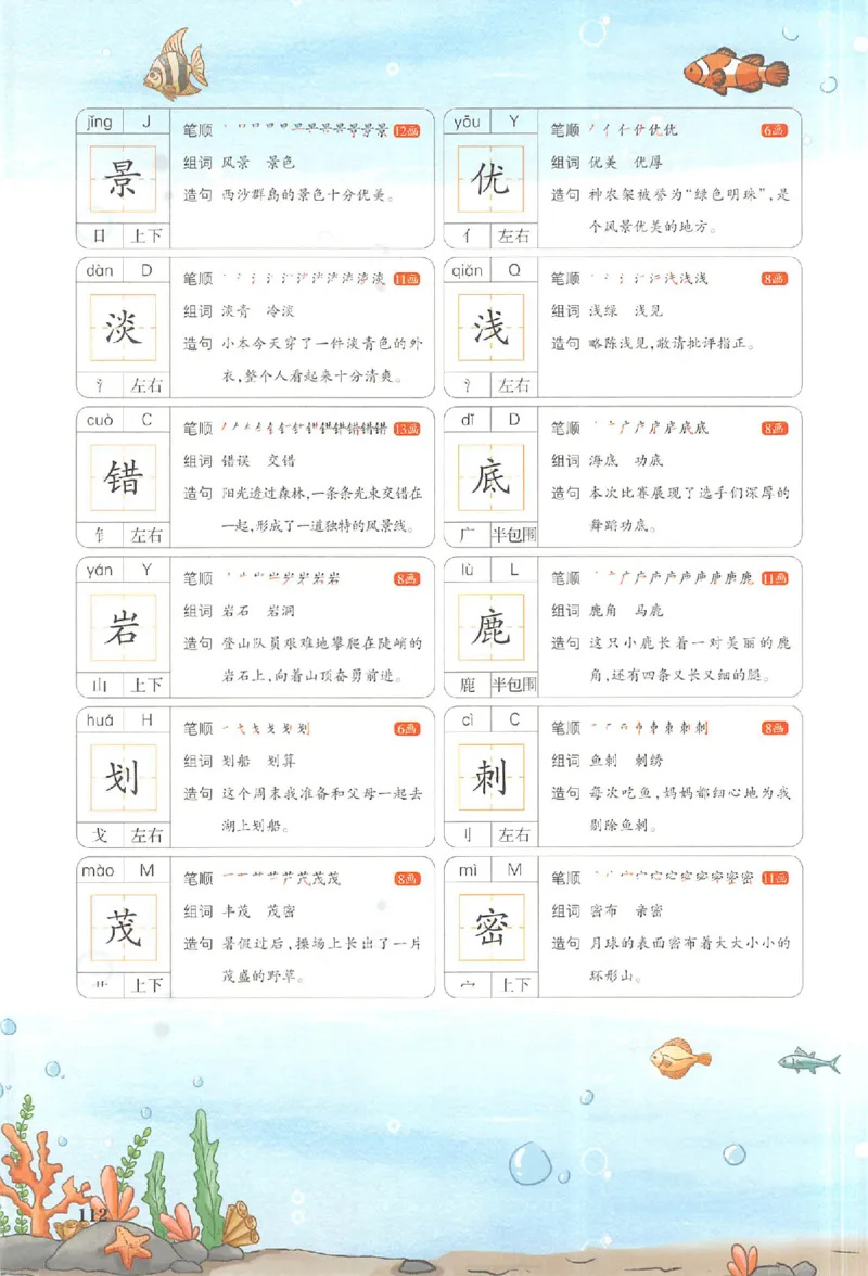 三年级语文人教版上册25秋《一本课本预习笔记》_语数英1-6年级《一本课本预习笔记》_语文人教版上册_三年级语文人教版上册25秋《一本课本预习笔记》(1)