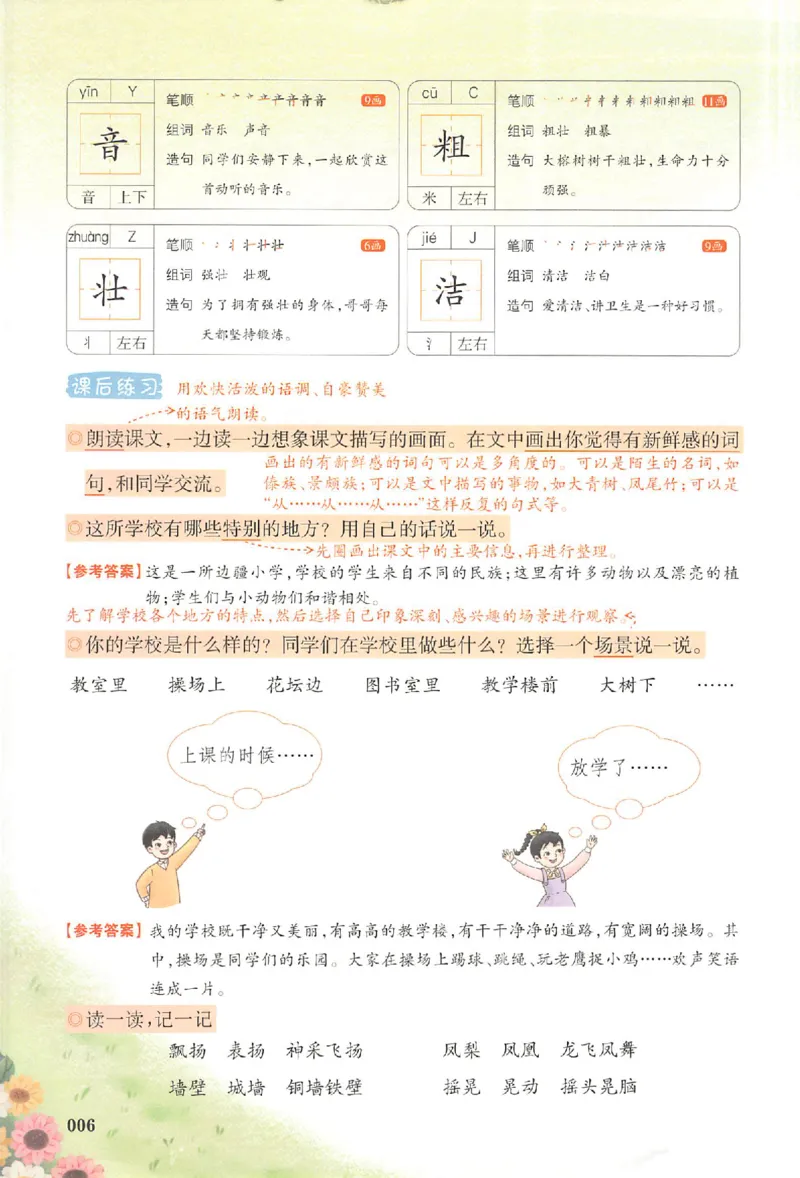 三年级语文人教版上册25秋《一本课本预习笔记》_语数英1-6年级《一本课本预习笔记》_语文人教版上册_三年级语文人教版上册25秋《一本课本预习笔记》(1)