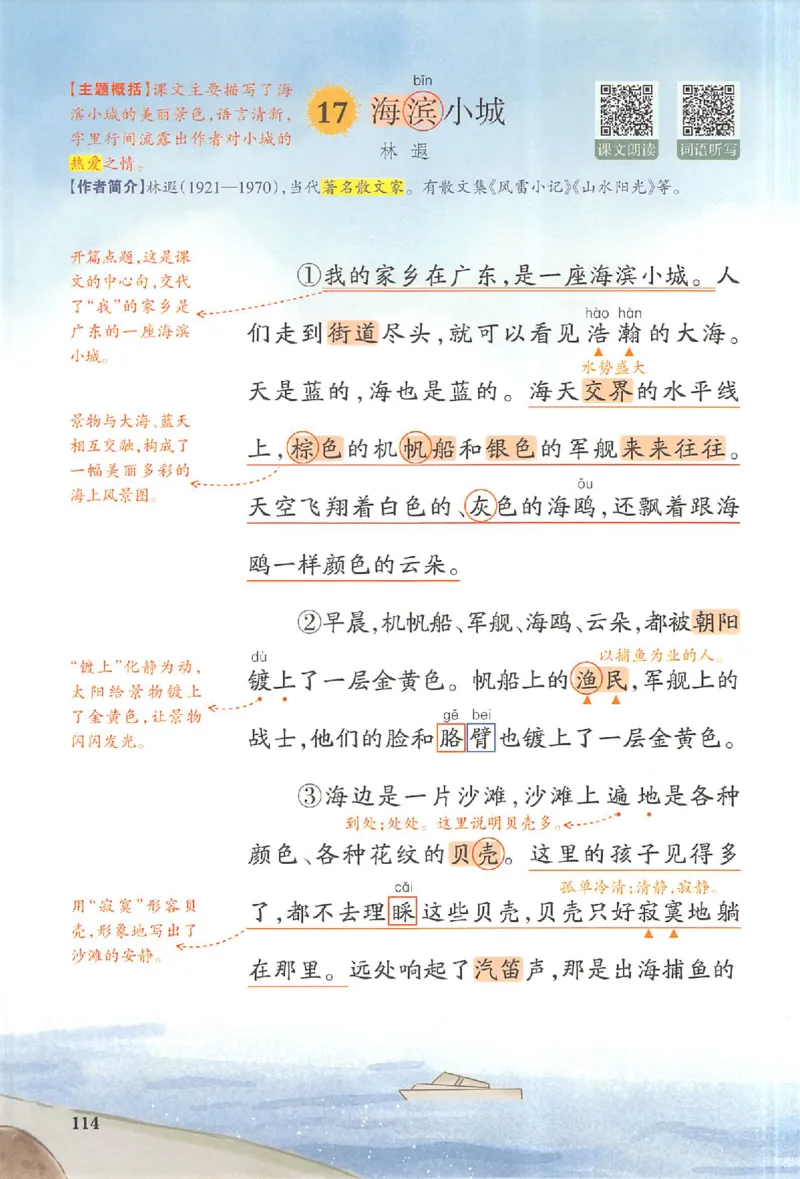 三年级语文人教版上册25秋《一本课本预习笔记》_语数英1-6年级《一本课本预习笔记》_语文人教版上册_三年级语文人教版上册25秋《一本课本预习笔记》(1)