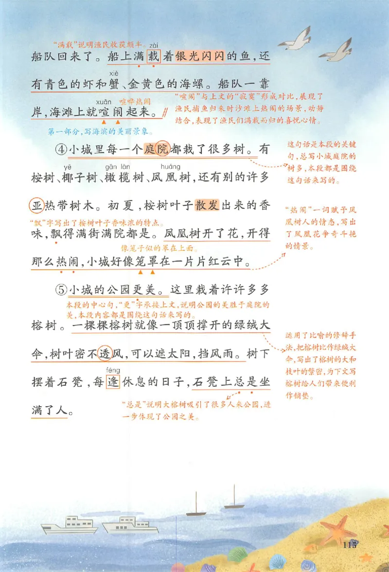三年级语文人教版上册25秋《一本课本预习笔记》_语数英1-6年级《一本课本预习笔记》_语文人教版上册_三年级语文人教版上册25秋《一本课本预习笔记》(1)
