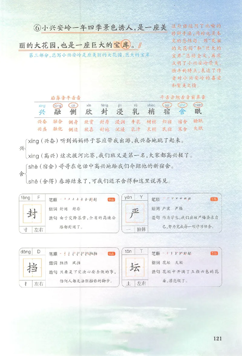 三年级语文人教版上册25秋《一本课本预习笔记》_语数英1-6年级《一本课本预习笔记》_语文人教版上册_三年级语文人教版上册25秋《一本课本预习笔记》(1)