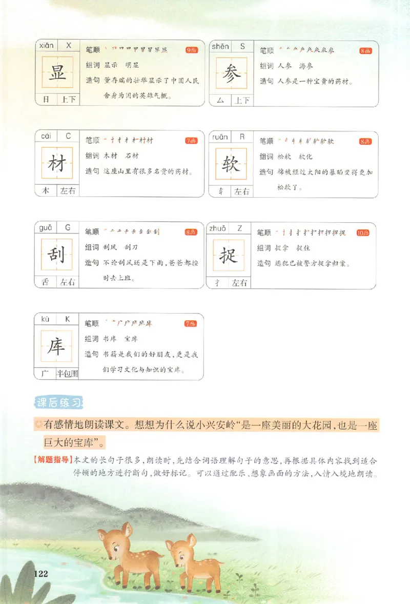 三年级语文人教版上册25秋《一本课本预习笔记》_语数英1-6年级《一本课本预习笔记》_语文人教版上册_三年级语文人教版上册25秋《一本课本预习笔记》(1)