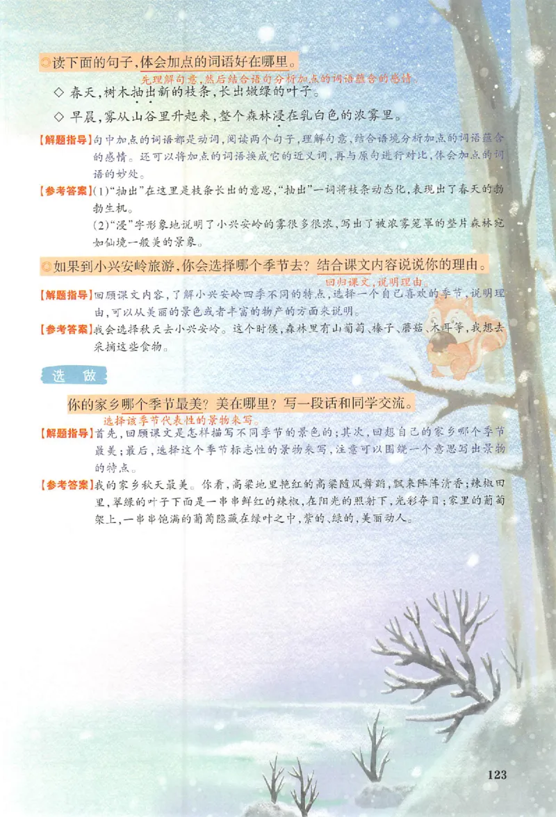 三年级语文人教版上册25秋《一本课本预习笔记》_语数英1-6年级《一本课本预习笔记》_语文人教版上册_三年级语文人教版上册25秋《一本课本预习笔记》(1)