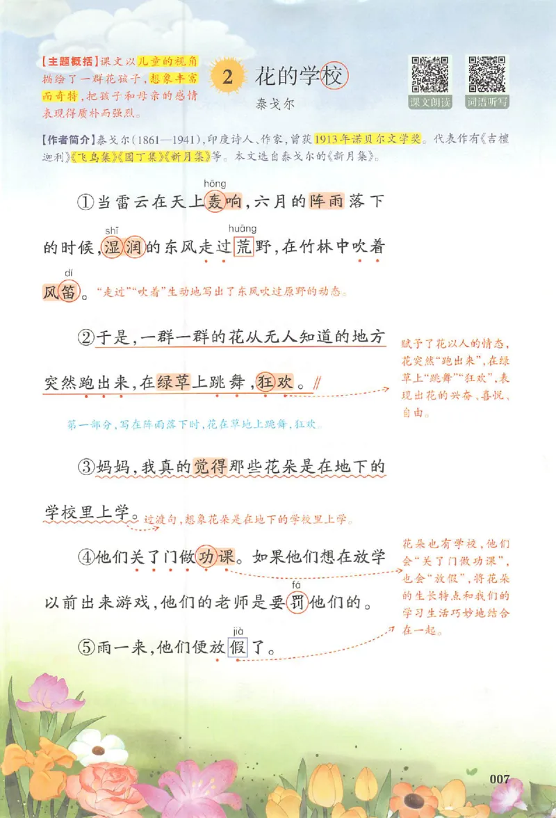 三年级语文人教版上册25秋《一本课本预习笔记》_语数英1-6年级《一本课本预习笔记》_语文人教版上册_三年级语文人教版上册25秋《一本课本预习笔记》(1)
