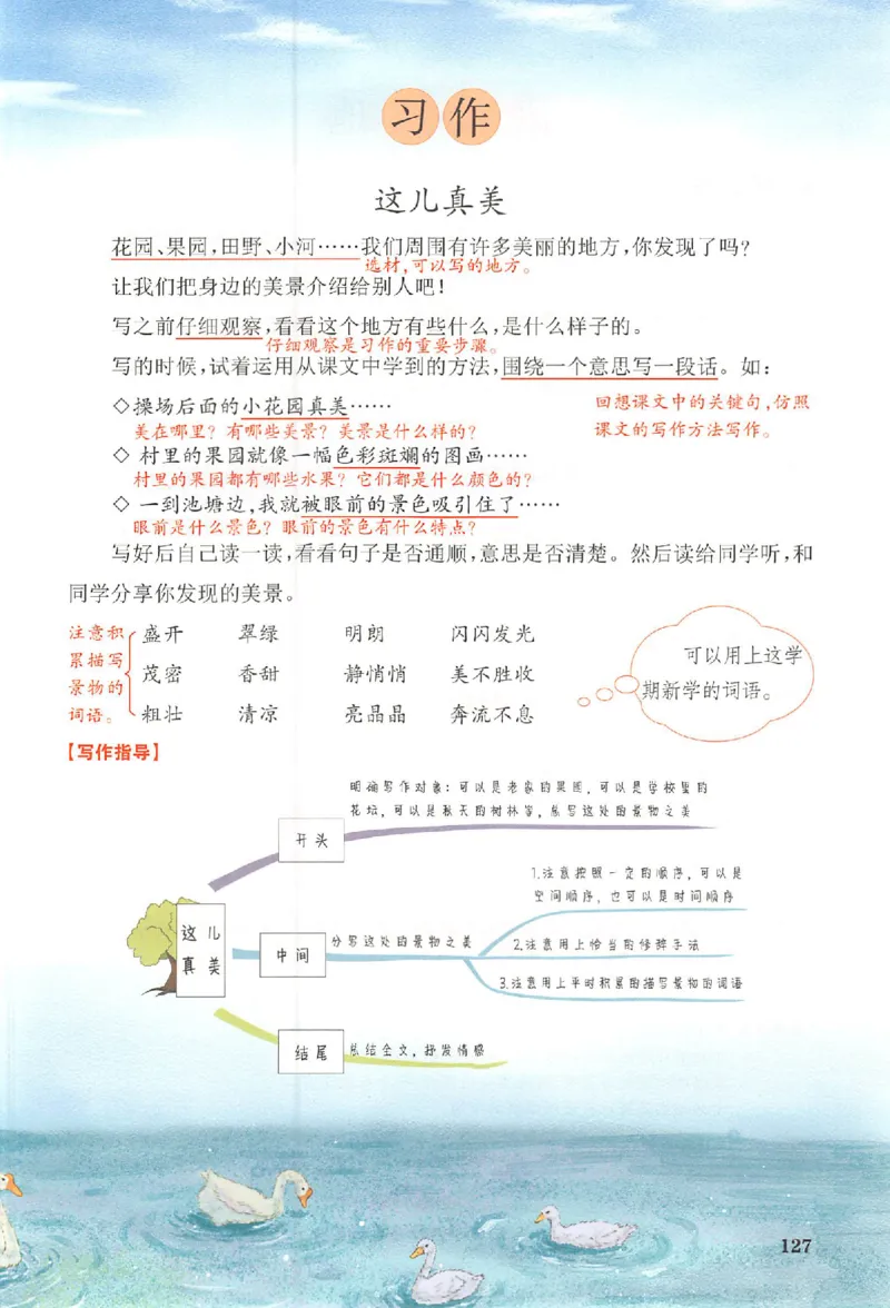 三年级语文人教版上册25秋《一本课本预习笔记》_语数英1-6年级《一本课本预习笔记》_语文人教版上册_三年级语文人教版上册25秋《一本课本预习笔记》(1)