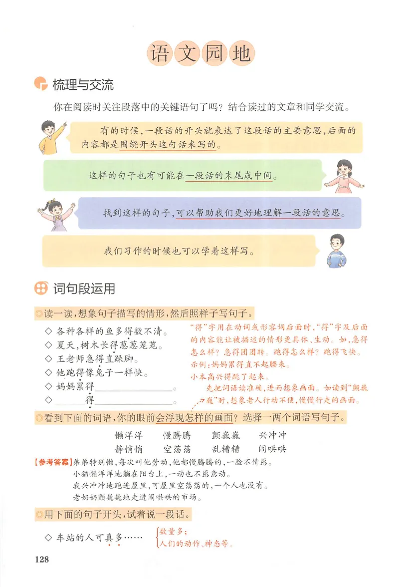 三年级语文人教版上册25秋《一本课本预习笔记》_语数英1-6年级《一本课本预习笔记》_语文人教版上册_三年级语文人教版上册25秋《一本课本预习笔记》(1)