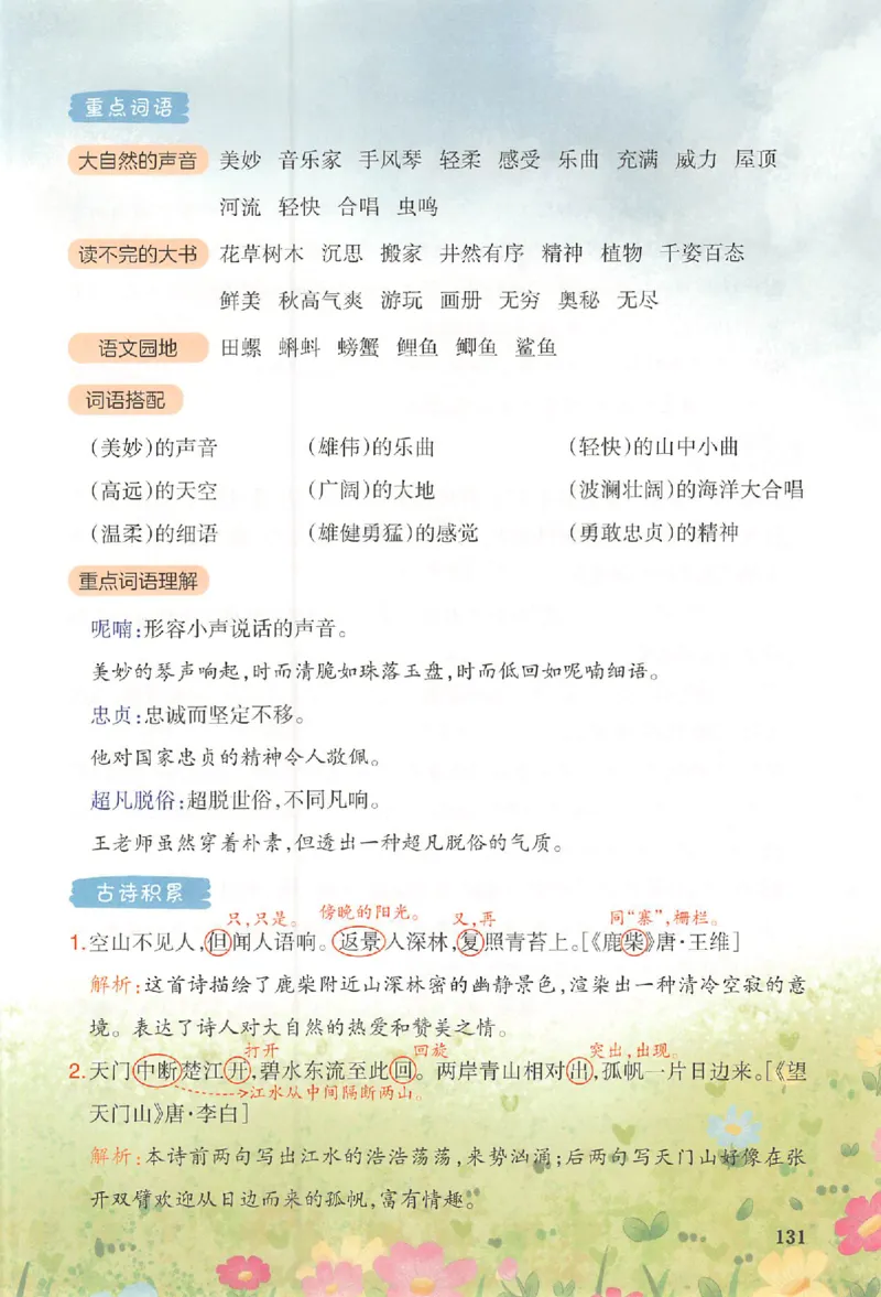 三年级语文人教版上册25秋《一本课本预习笔记》_语数英1-6年级《一本课本预习笔记》_语文人教版上册_三年级语文人教版上册25秋《一本课本预习笔记》(1)