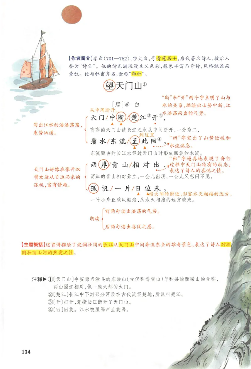 三年级语文人教版上册25秋《一本课本预习笔记》_语数英1-6年级《一本课本预习笔记》_语文人教版上册_三年级语文人教版上册25秋《一本课本预习笔记》(1)
