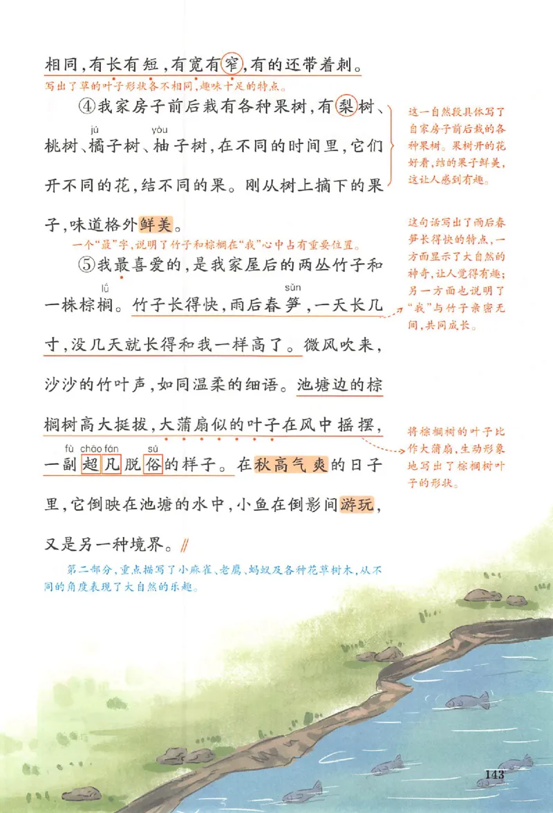 三年级语文人教版上册25秋《一本课本预习笔记》_语数英1-6年级《一本课本预习笔记》_语文人教版上册_三年级语文人教版上册25秋《一本课本预习笔记》(1)