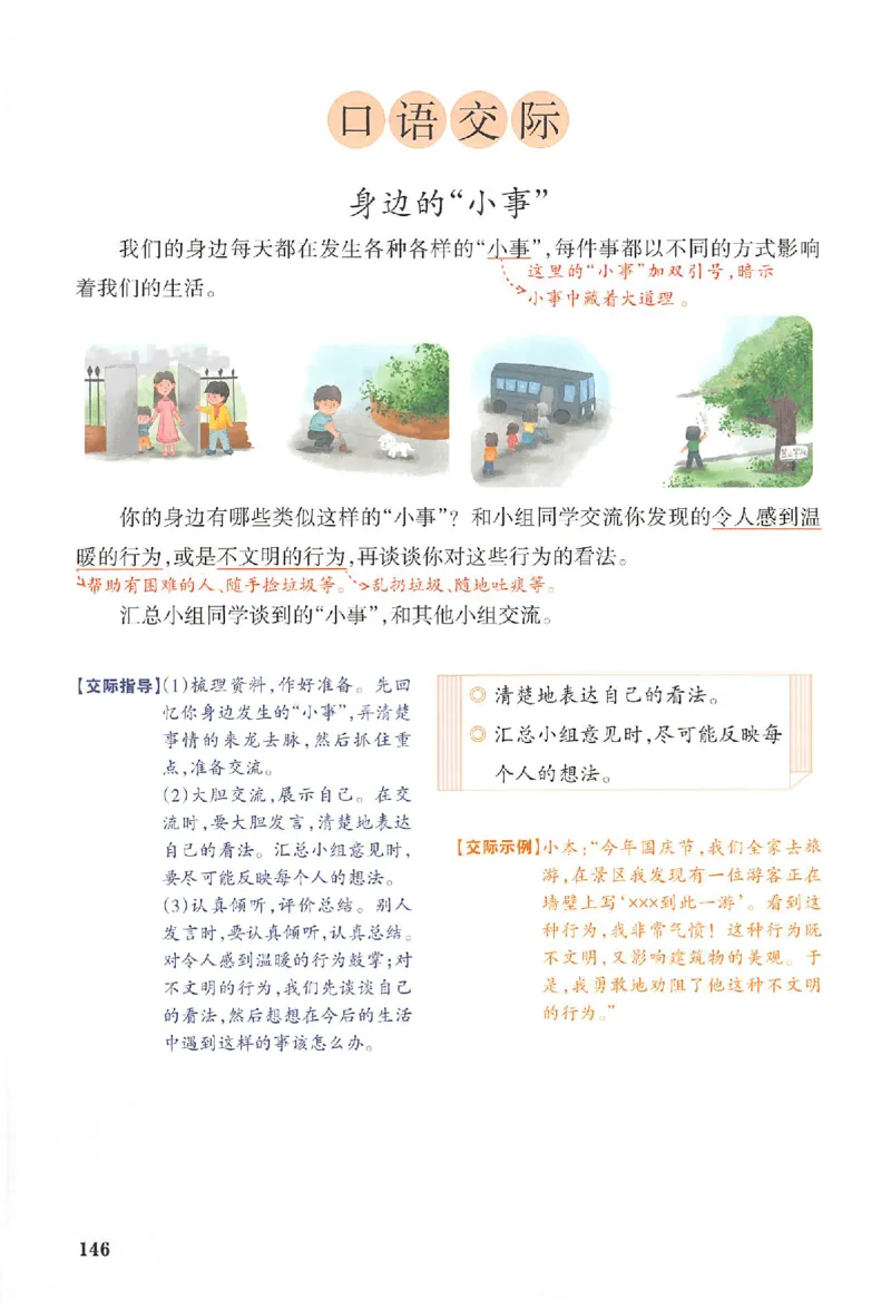 三年级语文人教版上册25秋《一本课本预习笔记》_语数英1-6年级《一本课本预习笔记》_语文人教版上册_三年级语文人教版上册25秋《一本课本预习笔记》(1)