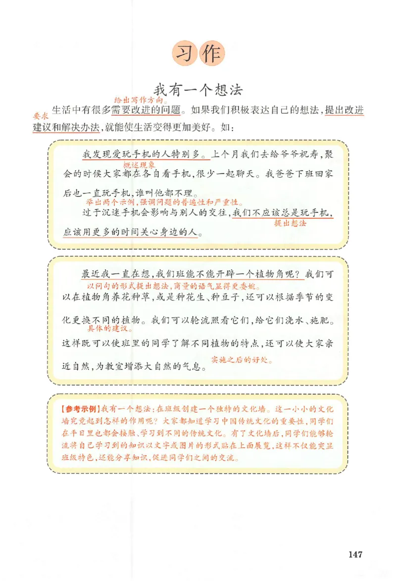 三年级语文人教版上册25秋《一本课本预习笔记》_语数英1-6年级《一本课本预习笔记》_语文人教版上册_三年级语文人教版上册25秋《一本课本预习笔记》(1)