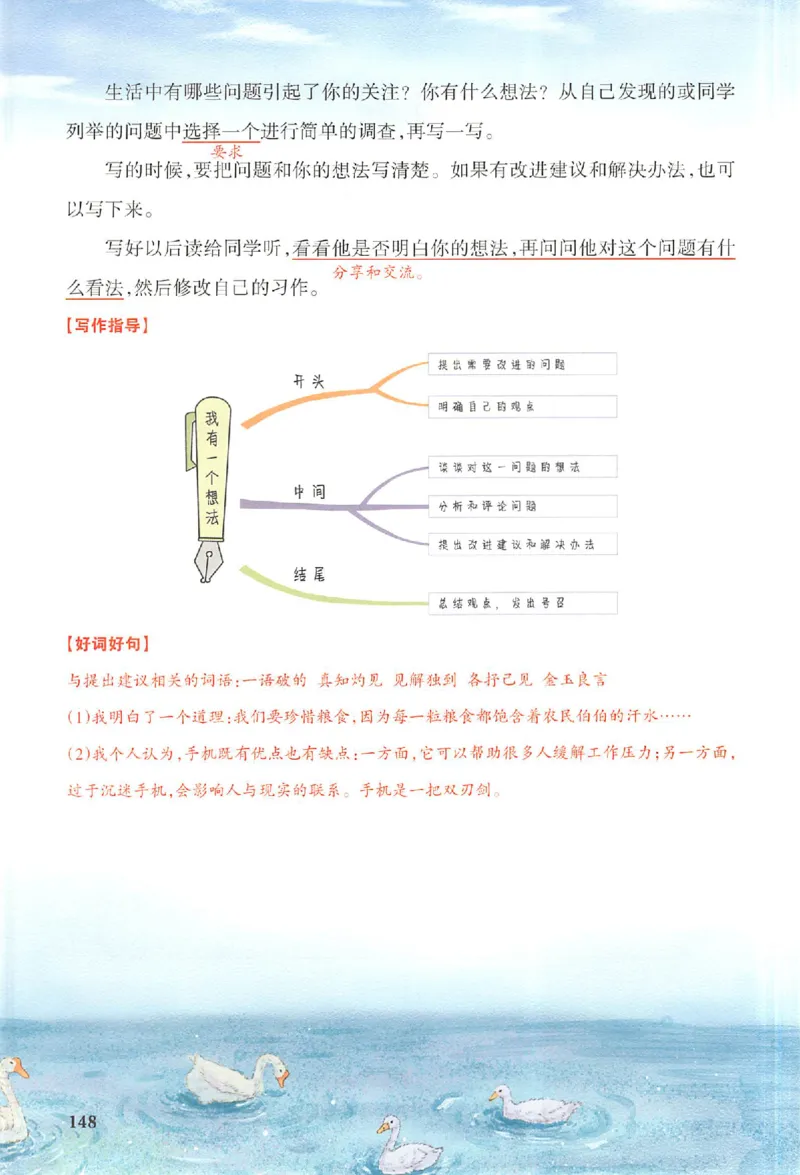 三年级语文人教版上册25秋《一本课本预习笔记》_语数英1-6年级《一本课本预习笔记》_语文人教版上册_三年级语文人教版上册25秋《一本课本预习笔记》(1)