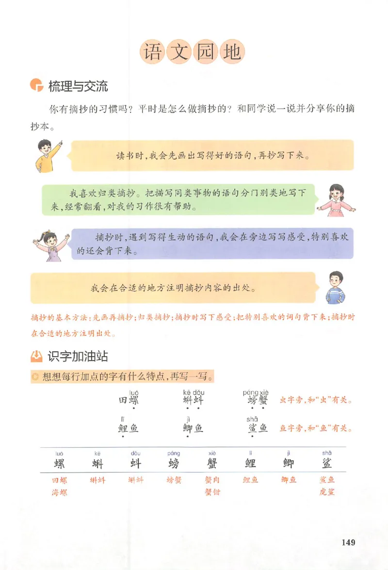 三年级语文人教版上册25秋《一本课本预习笔记》_语数英1-6年级《一本课本预习笔记》_语文人教版上册_三年级语文人教版上册25秋《一本课本预习笔记》(1)