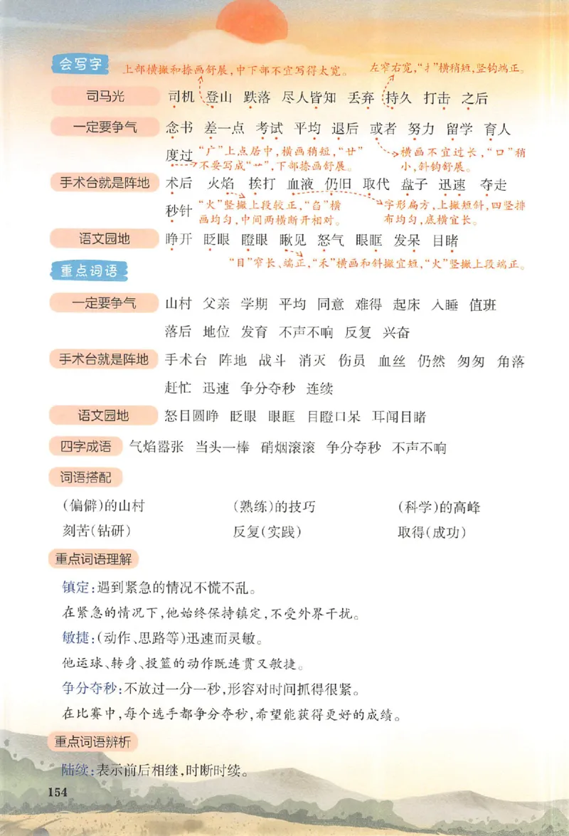 三年级语文人教版上册25秋《一本课本预习笔记》_语数英1-6年级《一本课本预习笔记》_语文人教版上册_三年级语文人教版上册25秋《一本课本预习笔记》(1)