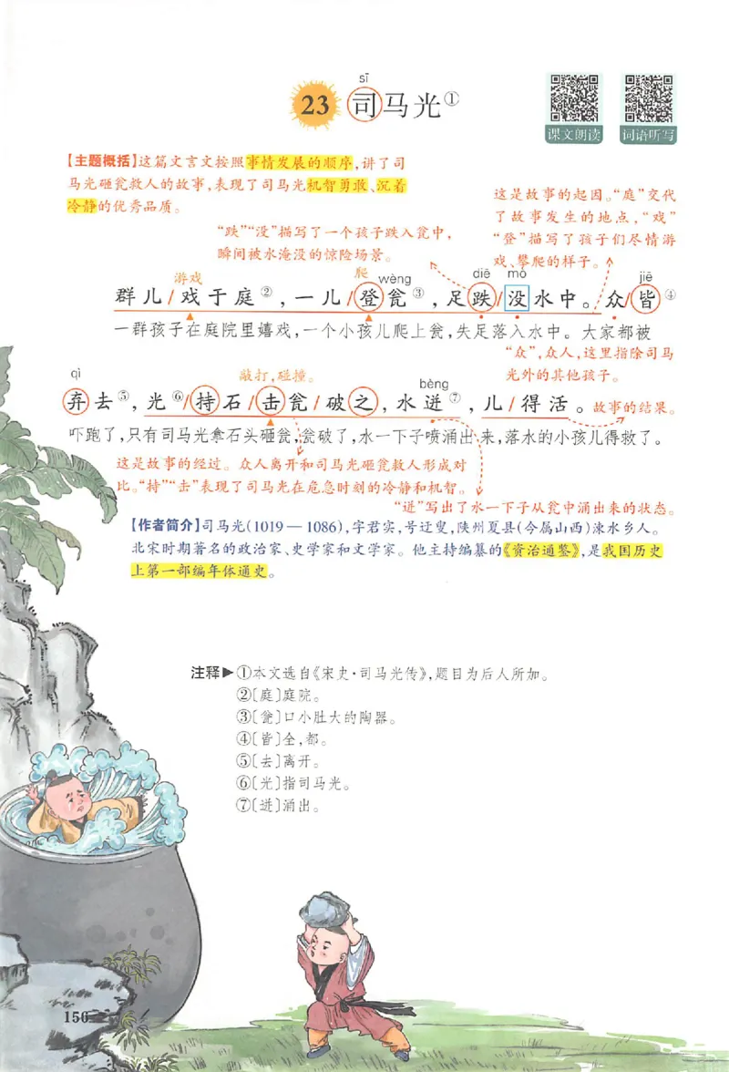 三年级语文人教版上册25秋《一本课本预习笔记》_语数英1-6年级《一本课本预习笔记》_语文人教版上册_三年级语文人教版上册25秋《一本课本预习笔记》(1)