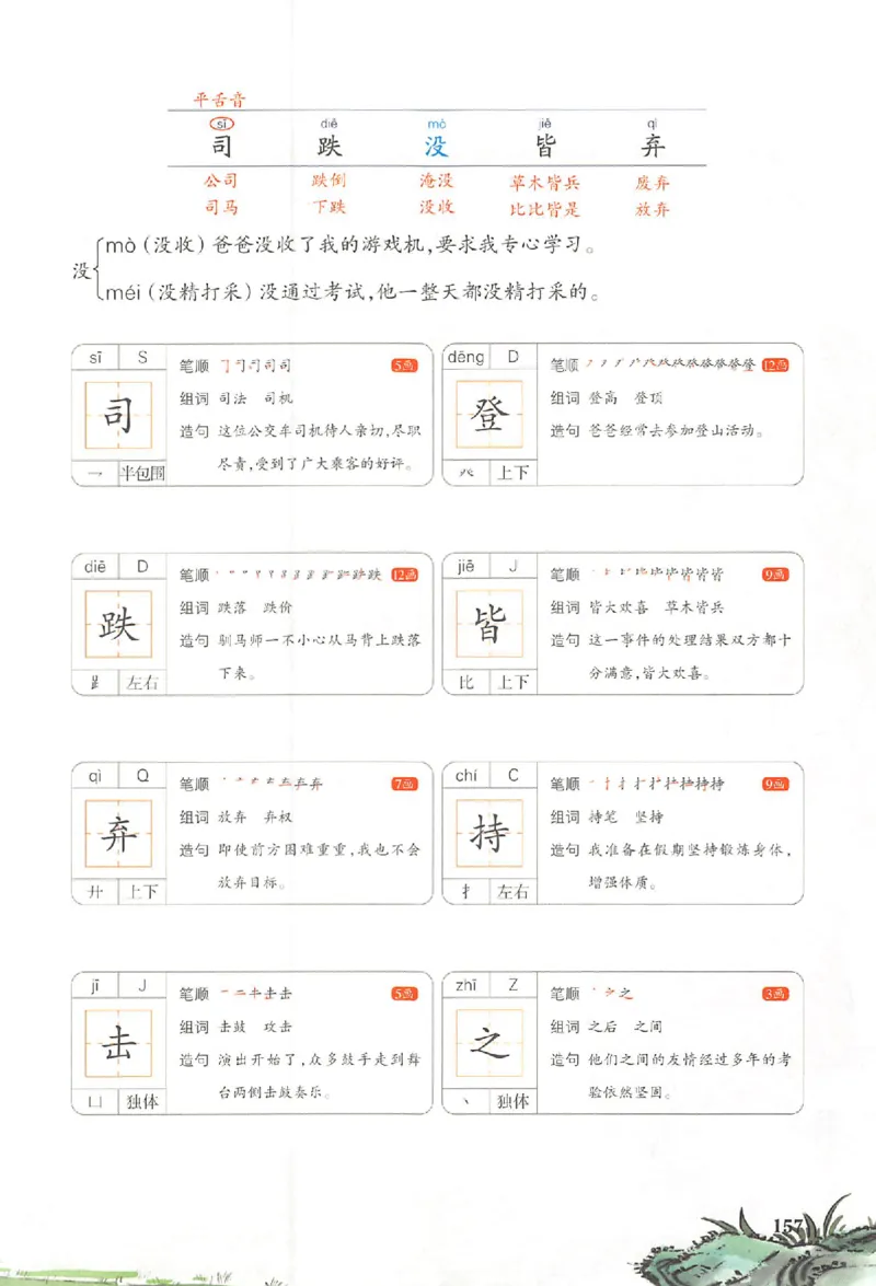 三年级语文人教版上册25秋《一本课本预习笔记》_语数英1-6年级《一本课本预习笔记》_语文人教版上册_三年级语文人教版上册25秋《一本课本预习笔记》(1)