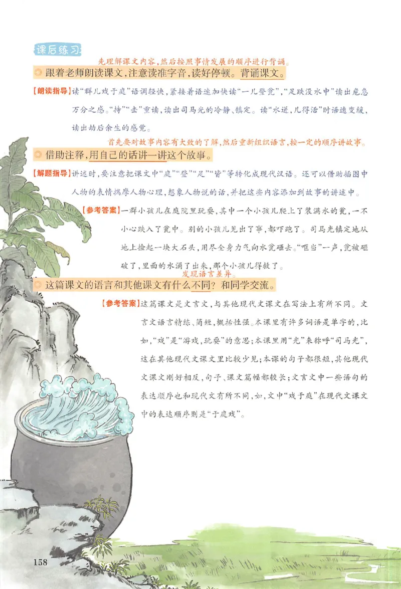 三年级语文人教版上册25秋《一本课本预习笔记》_语数英1-6年级《一本课本预习笔记》_语文人教版上册_三年级语文人教版上册25秋《一本课本预习笔记》(1)