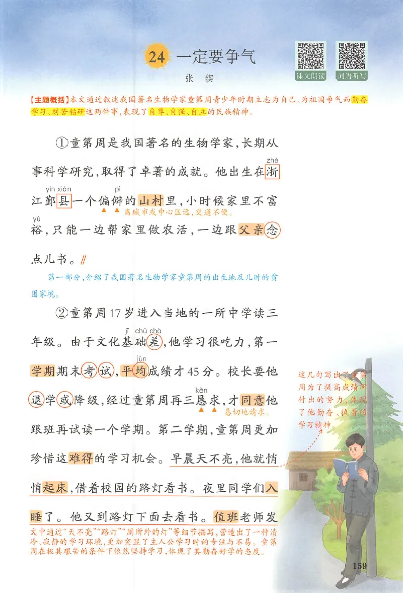 三年级语文人教版上册25秋《一本课本预习笔记》_语数英1-6年级《一本课本预习笔记》_语文人教版上册_三年级语文人教版上册25秋《一本课本预习笔记》(1)