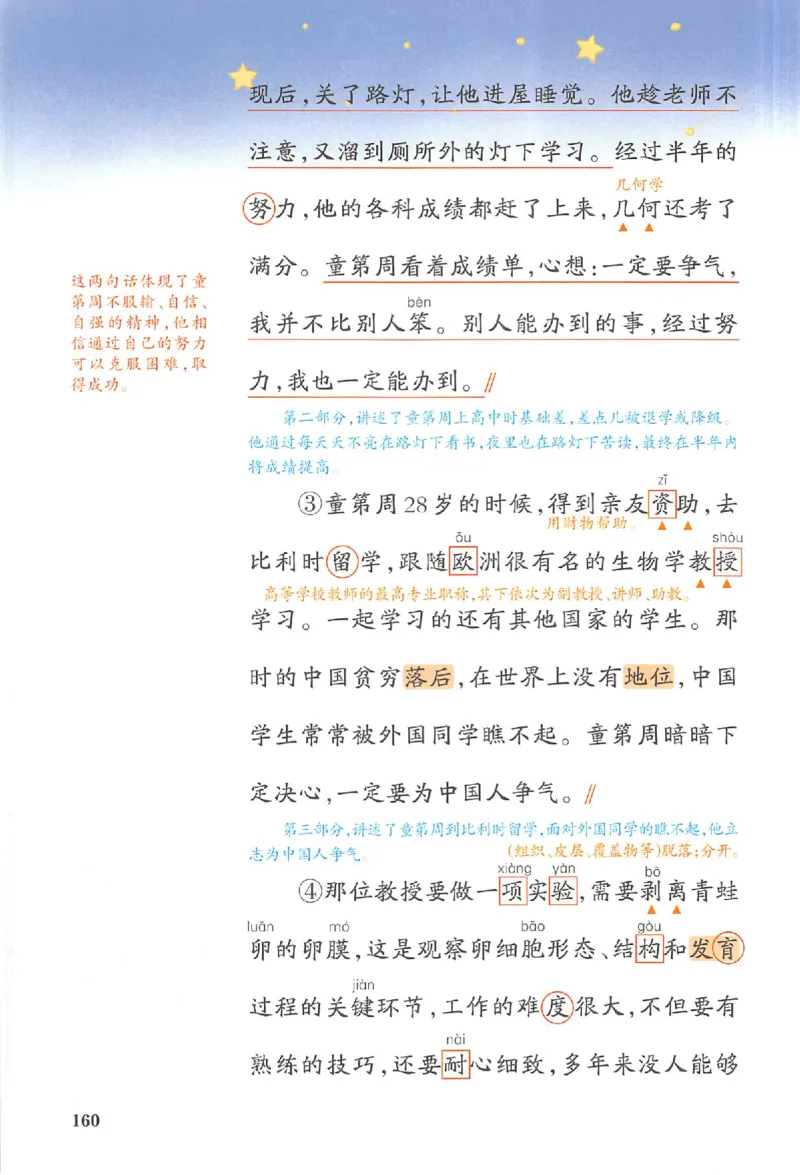 三年级语文人教版上册25秋《一本课本预习笔记》_语数英1-6年级《一本课本预习笔记》_语文人教版上册_三年级语文人教版上册25秋《一本课本预习笔记》(1)