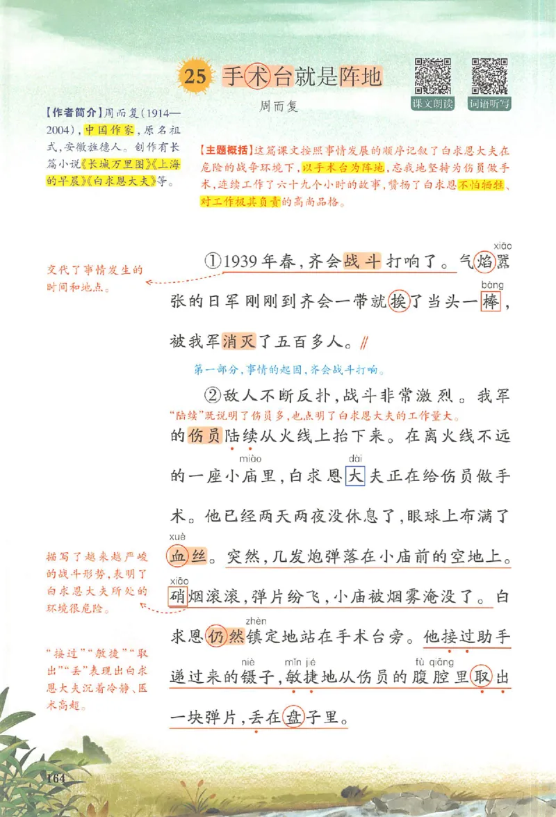 三年级语文人教版上册25秋《一本课本预习笔记》_语数英1-6年级《一本课本预习笔记》_语文人教版上册_三年级语文人教版上册25秋《一本课本预习笔记》(1)